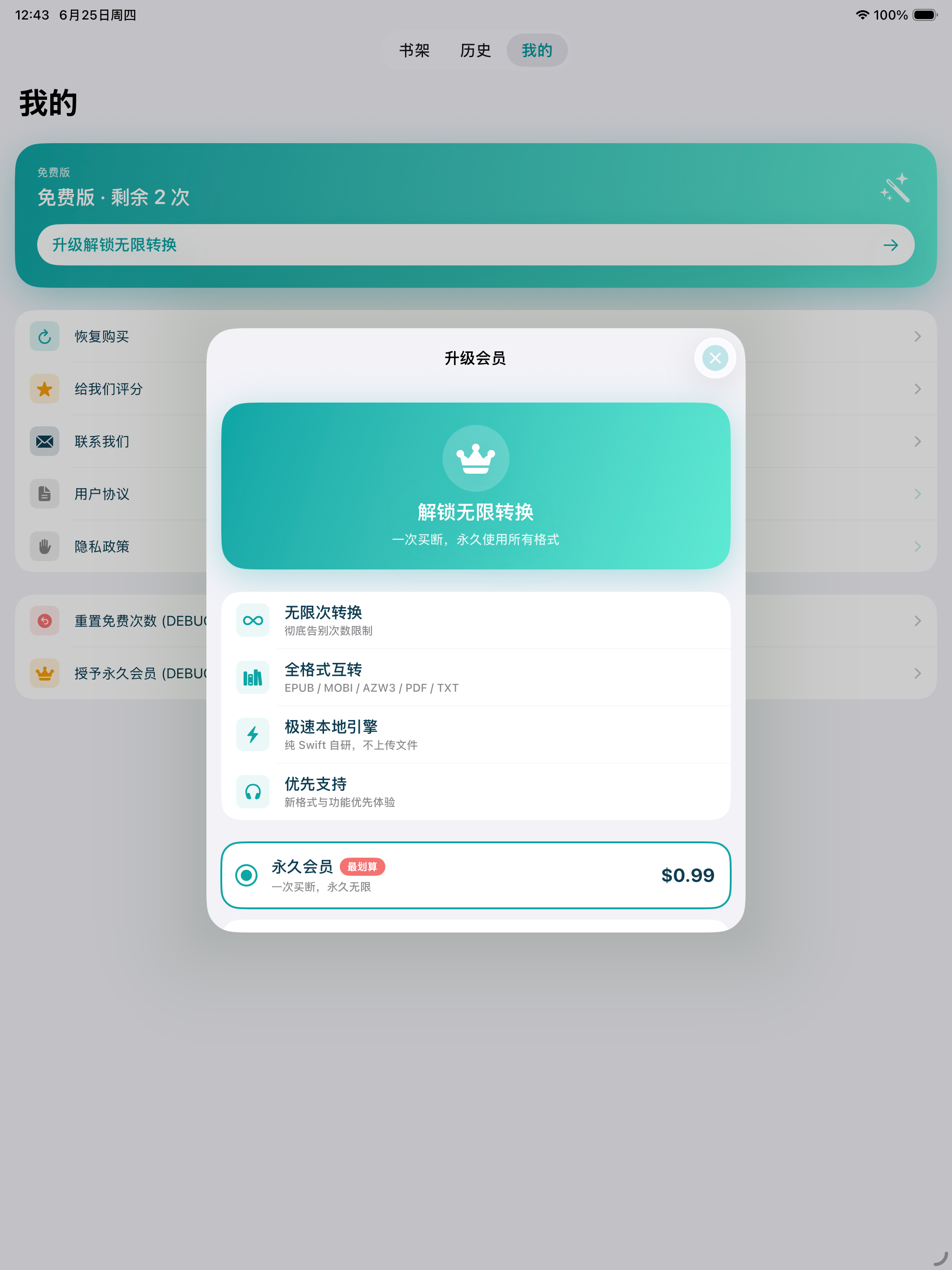 电子书转换  -  EPUBWizard screenshot 9