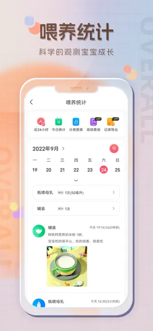 宝宝喂养记录-育儿记录,婴儿喂奶记录 screenshot 4