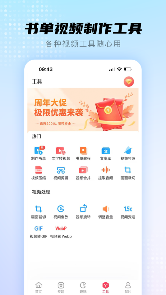 #3. 书单视频助手 (iOS) 由: 苏州普合呈信息科技有限公司