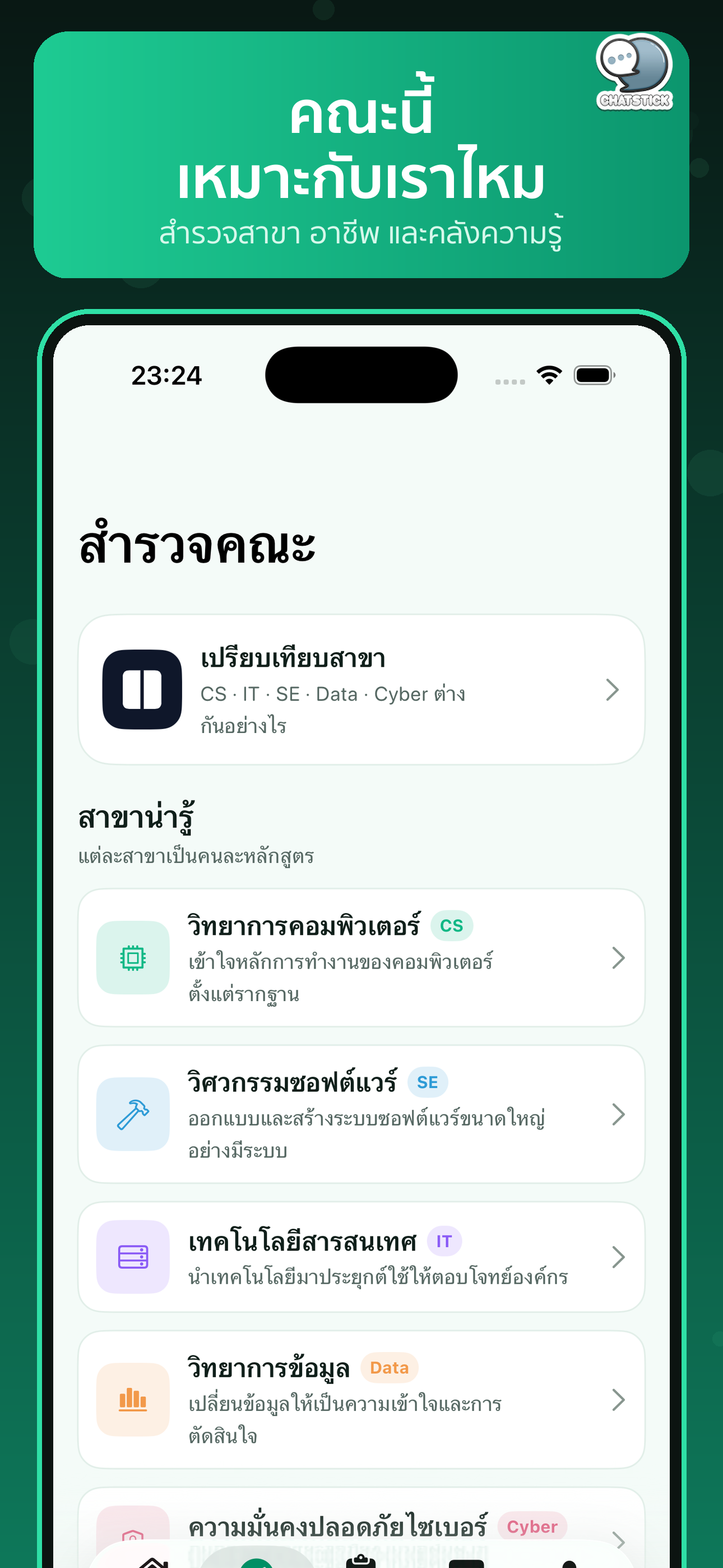 CodeCampus สอบเข้าคณะสายคอม screenshot 6