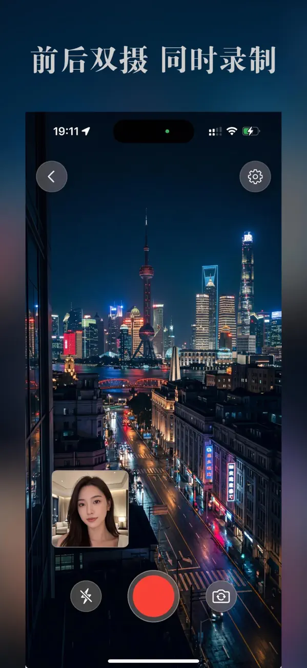 双镜视界 截图 1
