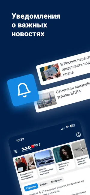 116.ru - Новости Казани iPhone screenshot 5