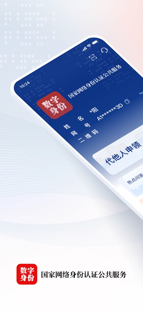 国家网络身份认证 - 