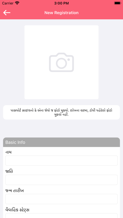 Gujarati Vivah Screenshot