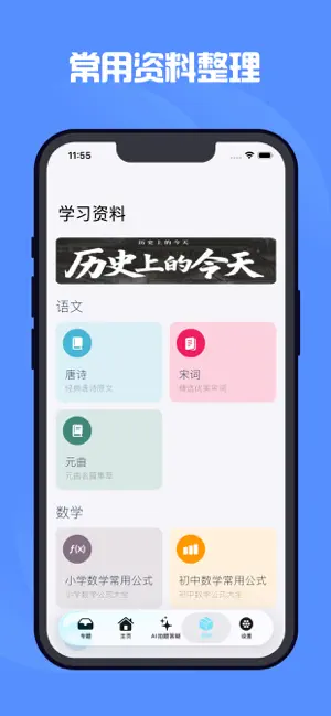 作业答案圈-作业精灵相伴找课后习题答案全科版 screenshot 3