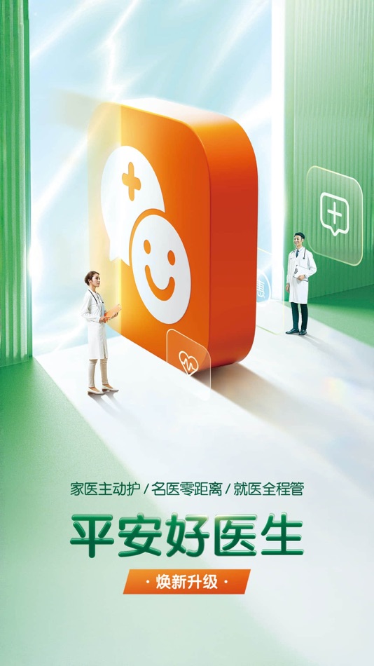 #1. 平安好医生全球版 (iOS) By: 平安健康互联网
