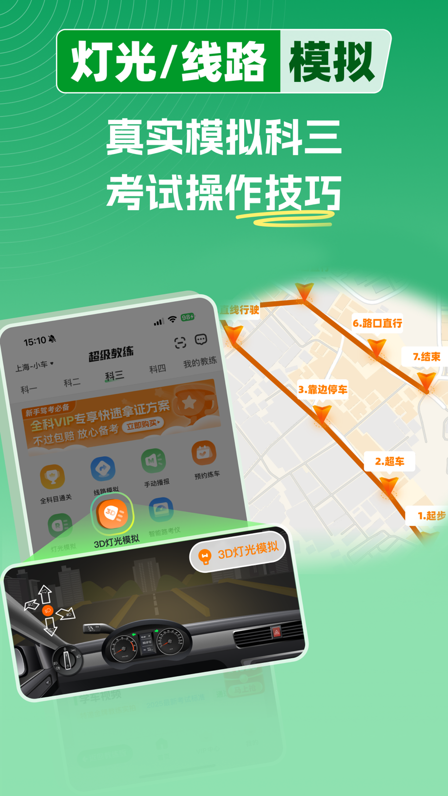 超级教练-学车考驾照无广告刷题 截图