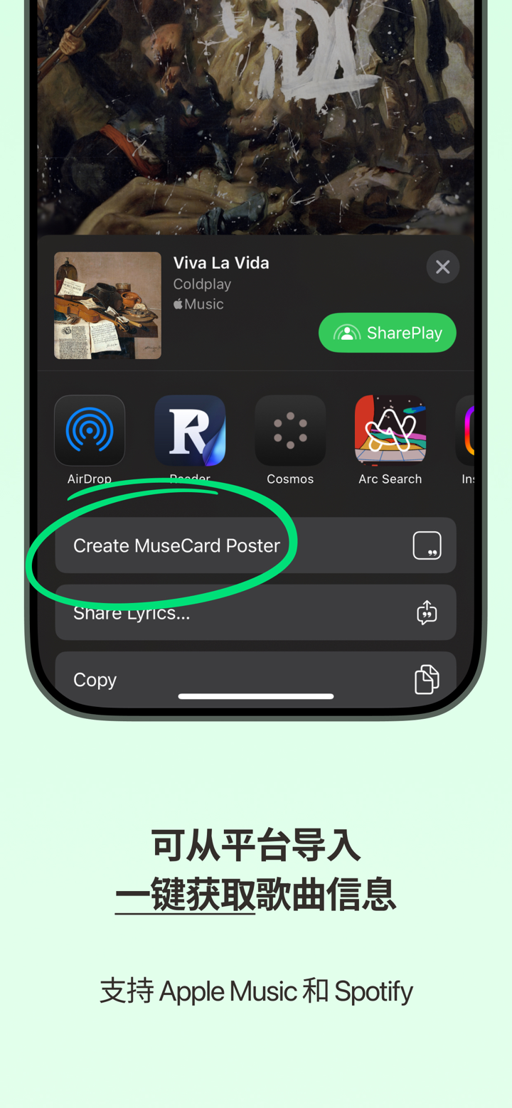MuseCard · 让歌词歌曲海报更好看 screenshot 4