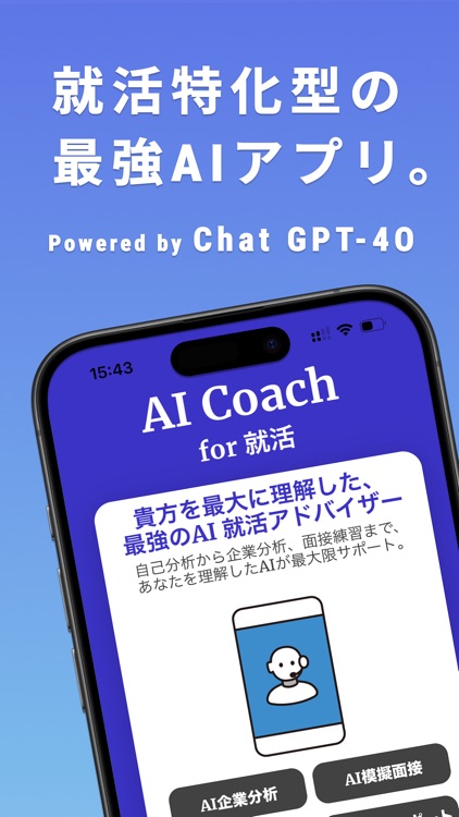 自己分析・ES作成・面接対策｜AI Coach for 就活