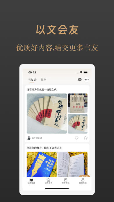 一草亭读书 Screenshot
