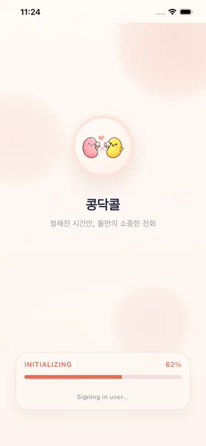 콩닥콜 screenshot 1