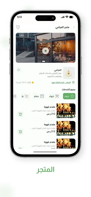 نقهويكم | مزود خدمة screenshot 3