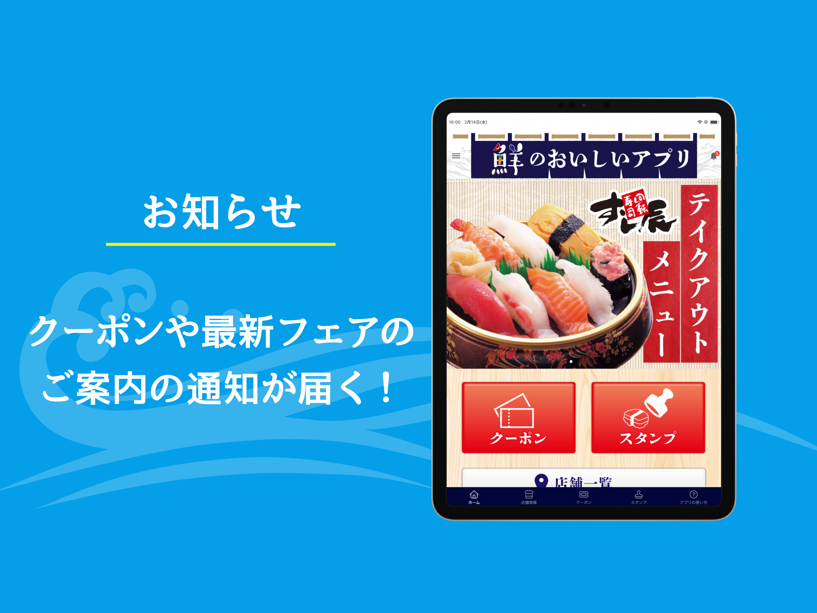 広島の寿司、焼肉、鮮魚の　鮮コーポレーション公式アプリ