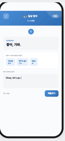쓰잉 - 영어 작문 트레이너 iPhone screenshot