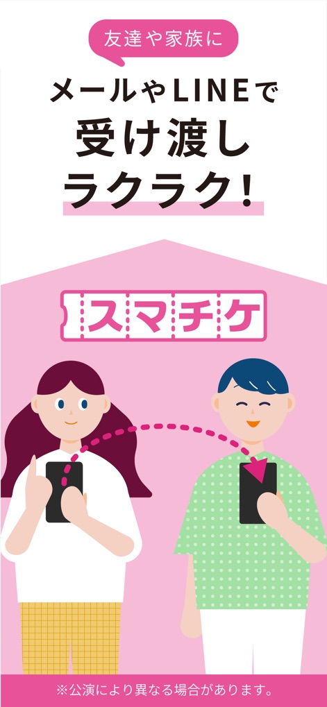 e＋(イープラス)　チケット・ニュース・スマチケ - このアプリのスマチケ機能により、購入したチケットをメールやLINEで友人や家族に簡単に受け渡すことができ、共有プロセスが非常にスムーズです。