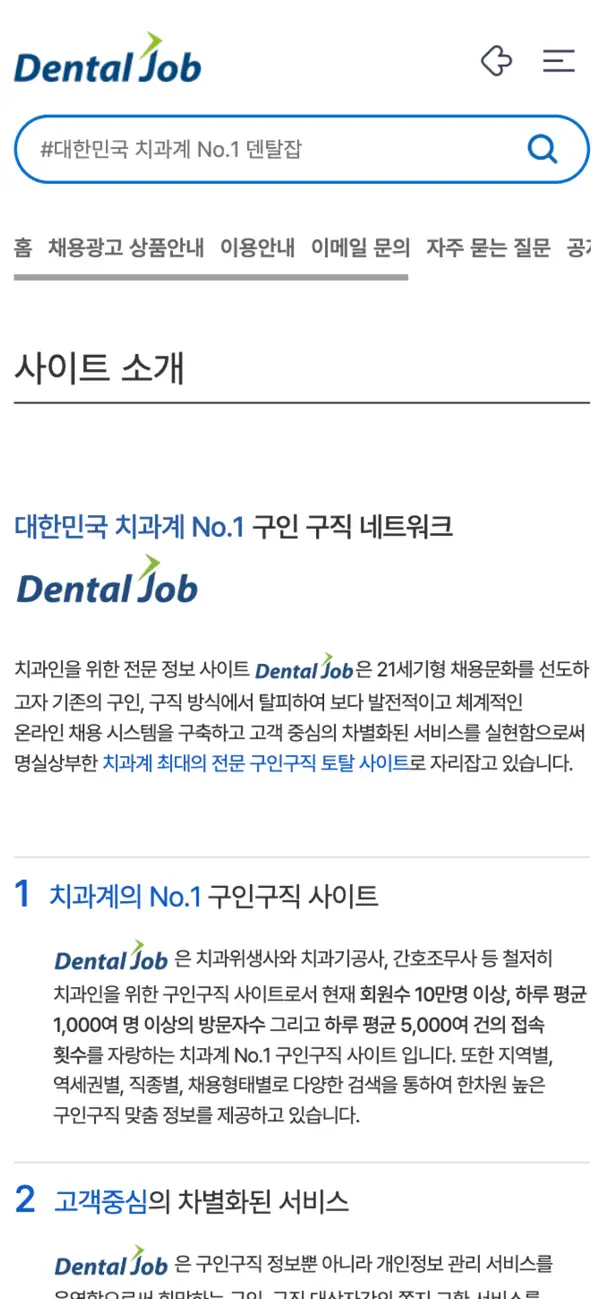 Screenshot #2 pour 덴탈잡 - 치과계 No.1 구인구직