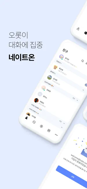 네이트온 screenshot 1