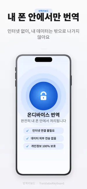 번역키보드 screenshot 4