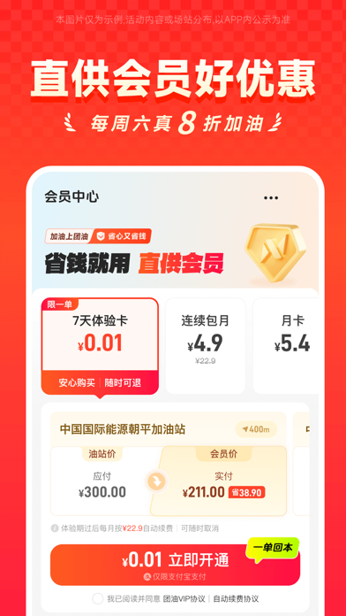 Screenshot #1 pour 能链团油-优惠加油，就用能链团油