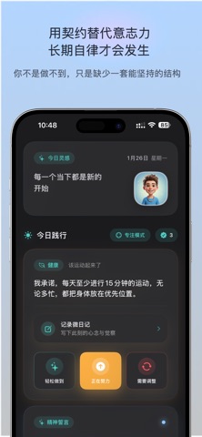 SoulPact - 自律契约 screenshot