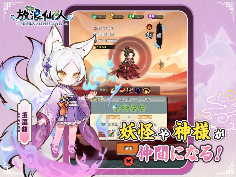 放浪仙人〜借金取りと妖怪退治の旅〜 screenshot 10