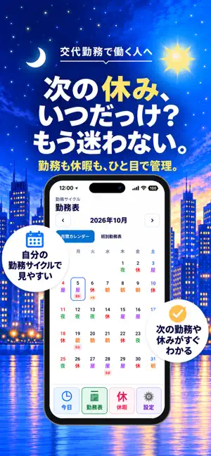 コータイム - 交代勤務者向けカレンダー screenshot 1