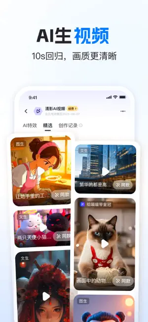 智谱清言 - 一站式解放AI生产力 iPhone screenshot 6