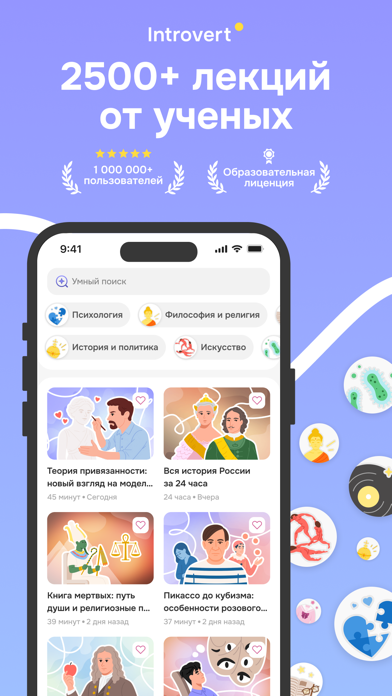 Screenshot #1 pour Интроверт: культура и история