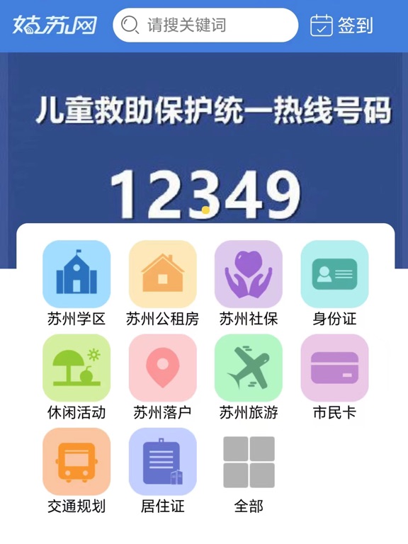 Screenshot #4 pour 姑苏网 - 苏州同城生活社区