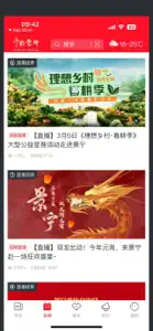 中国畲乡-景宁融媒 screenshot #1 for iPhone