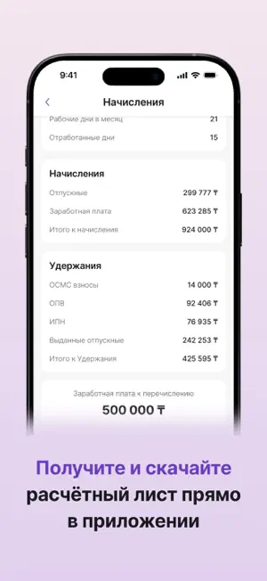 Prosper Pay — всё для работы screenshot 4