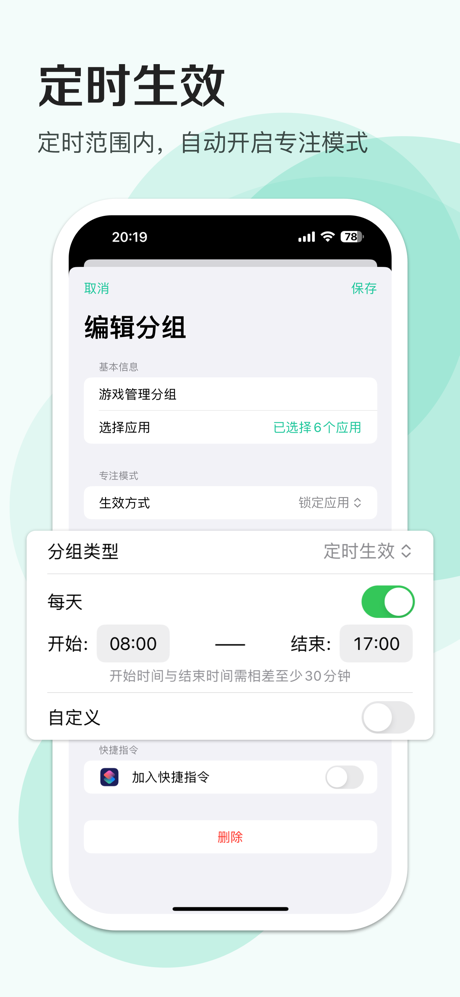 CLocker - 应用锁&专注学习计时器，家长管理防沉迷 screenshot 5