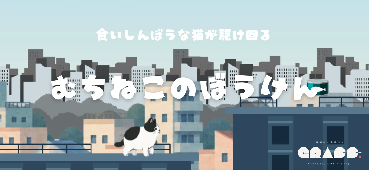 むちねこのぼうけん screenshot 1