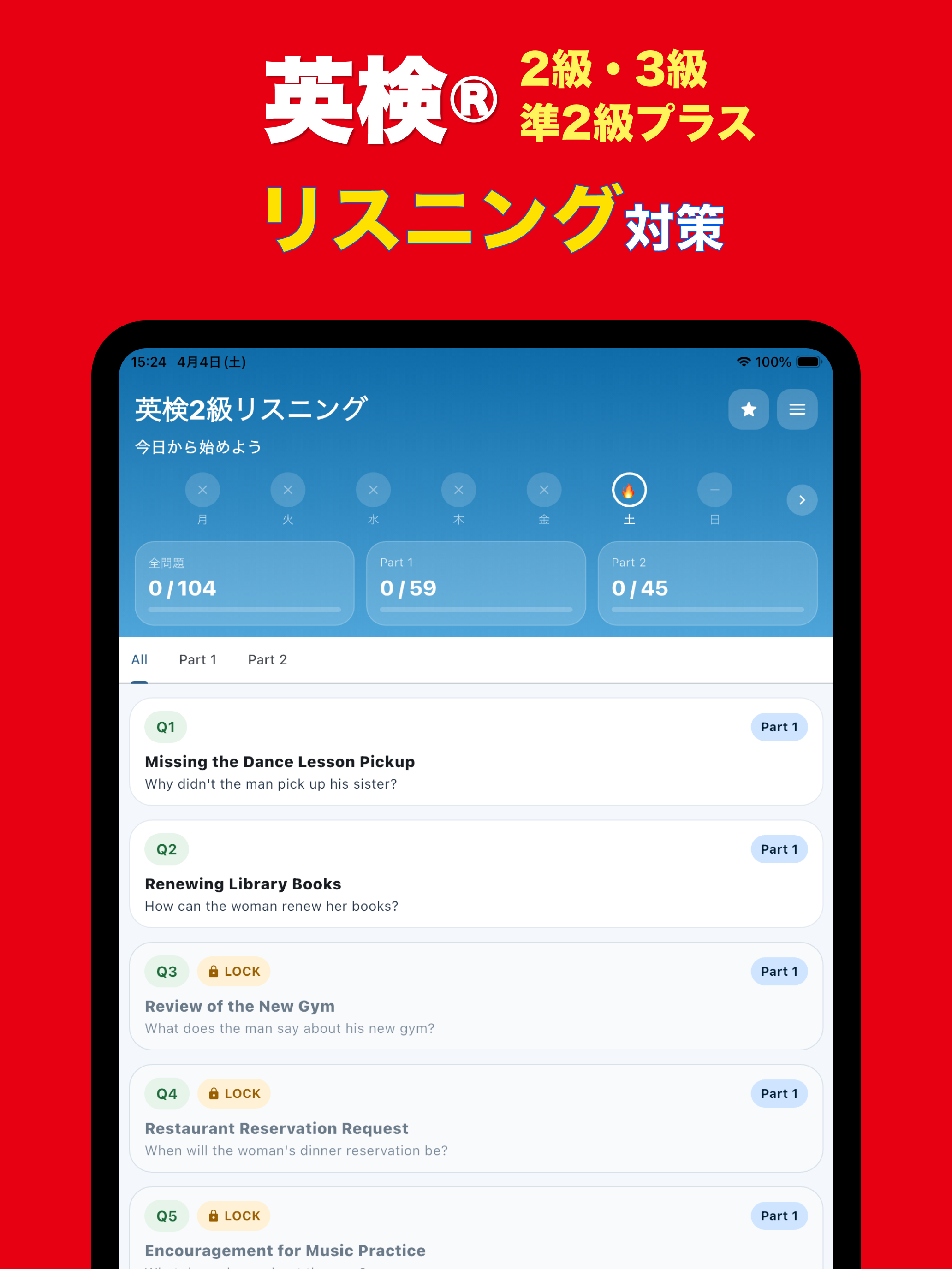 英検®リスニングアプリ - 実用英語技能検定試験合格！ screenshot 6