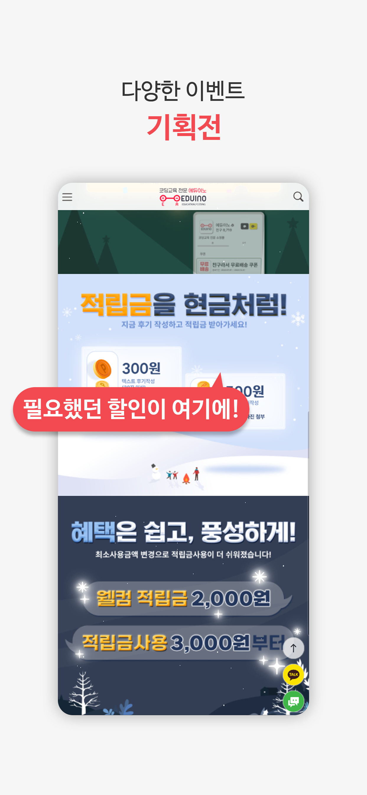 에듀이노