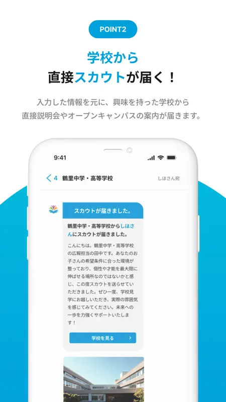 エデュスタ -中学受験/高校受験の学校探し- screenshot 6 of 6