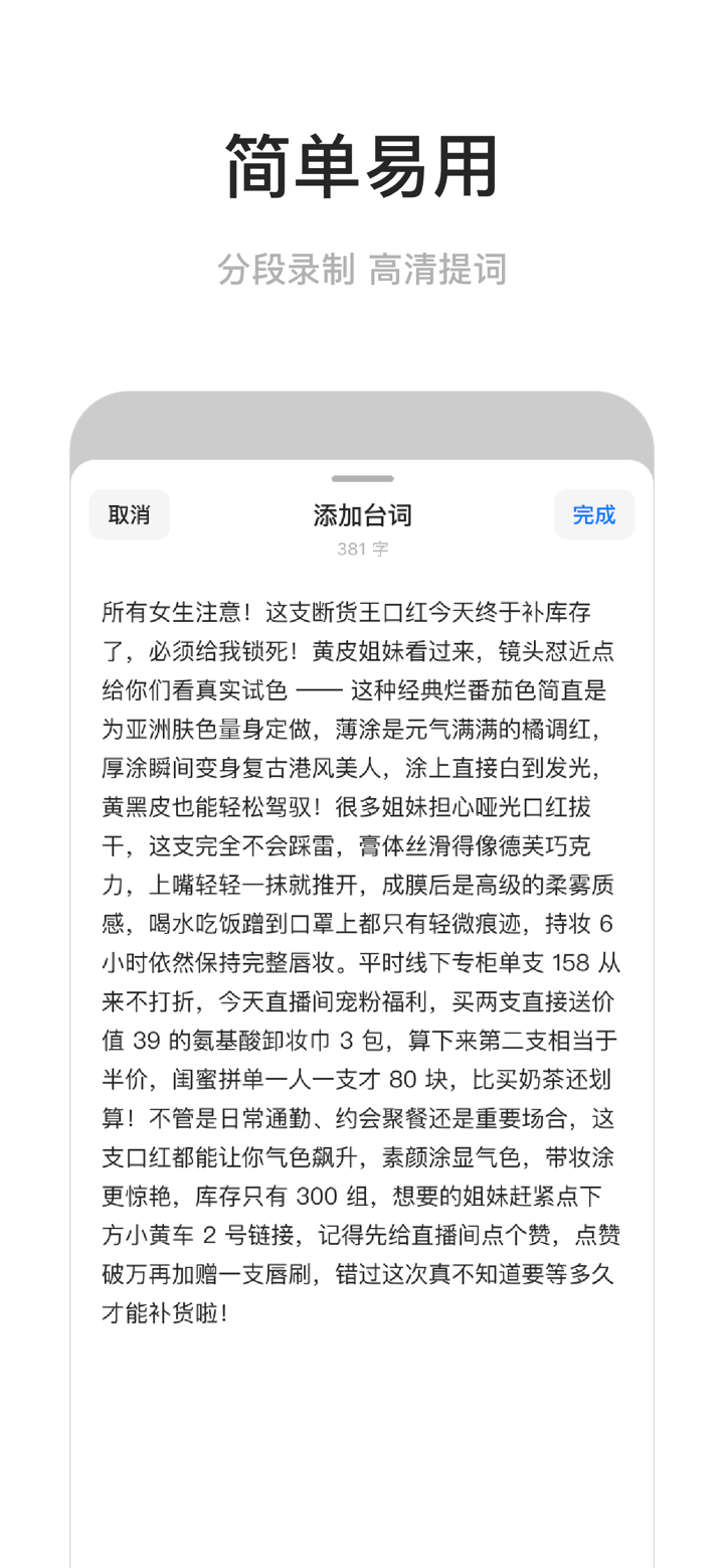 AI提词器-口播录播直播演讲相机悬浮拍摄短视频 screenshot 4