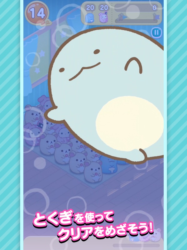 すみすみ すみっコぐらしやリラックマが登場するパズルゲーム screenshot 12