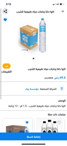 مؤسسه رواء screenshot