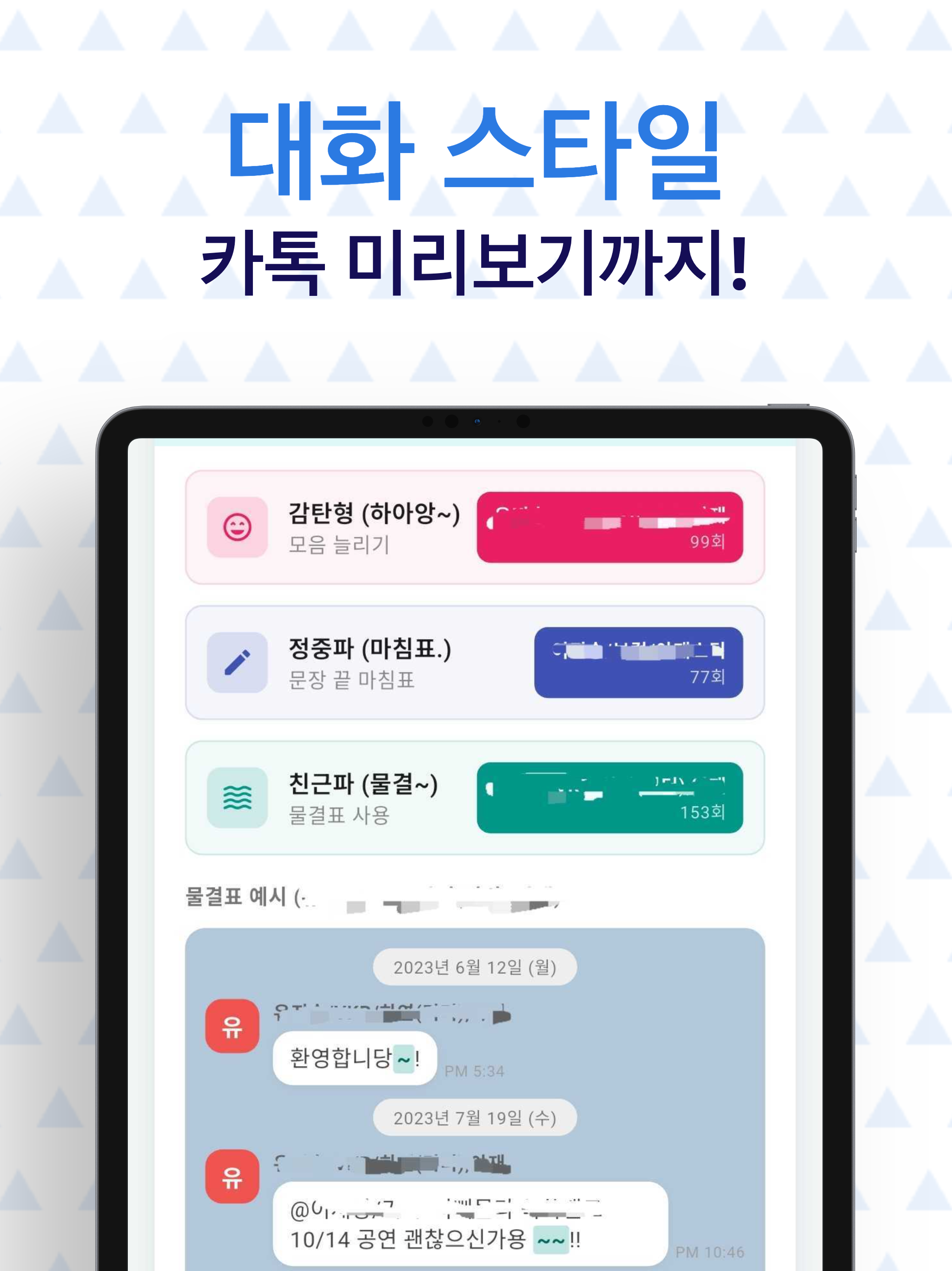 카톡 정밀 분석기