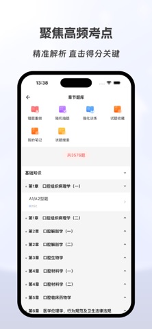 口腔医学主治医师有题库 screenshot