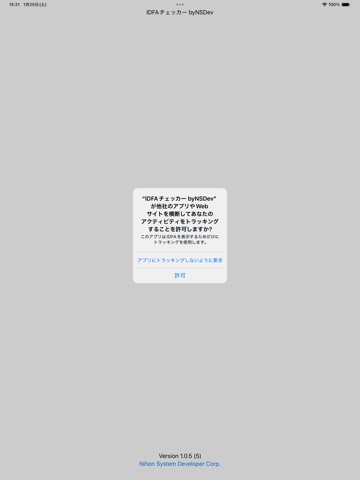 IDFA チェッカー byNSDev iPad screenshot 3