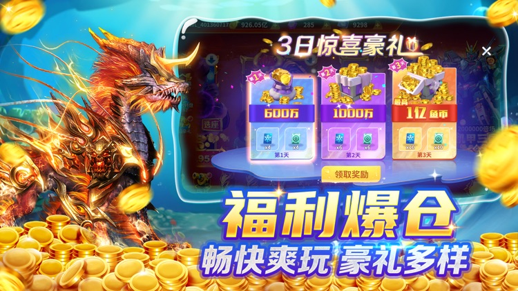 微乐捕鱼千炮版-一炮千金的高倍捕鱼游戏 screenshot-3