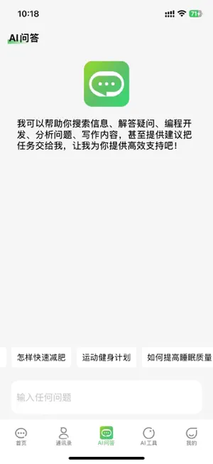 信趣聊 screenshot 4