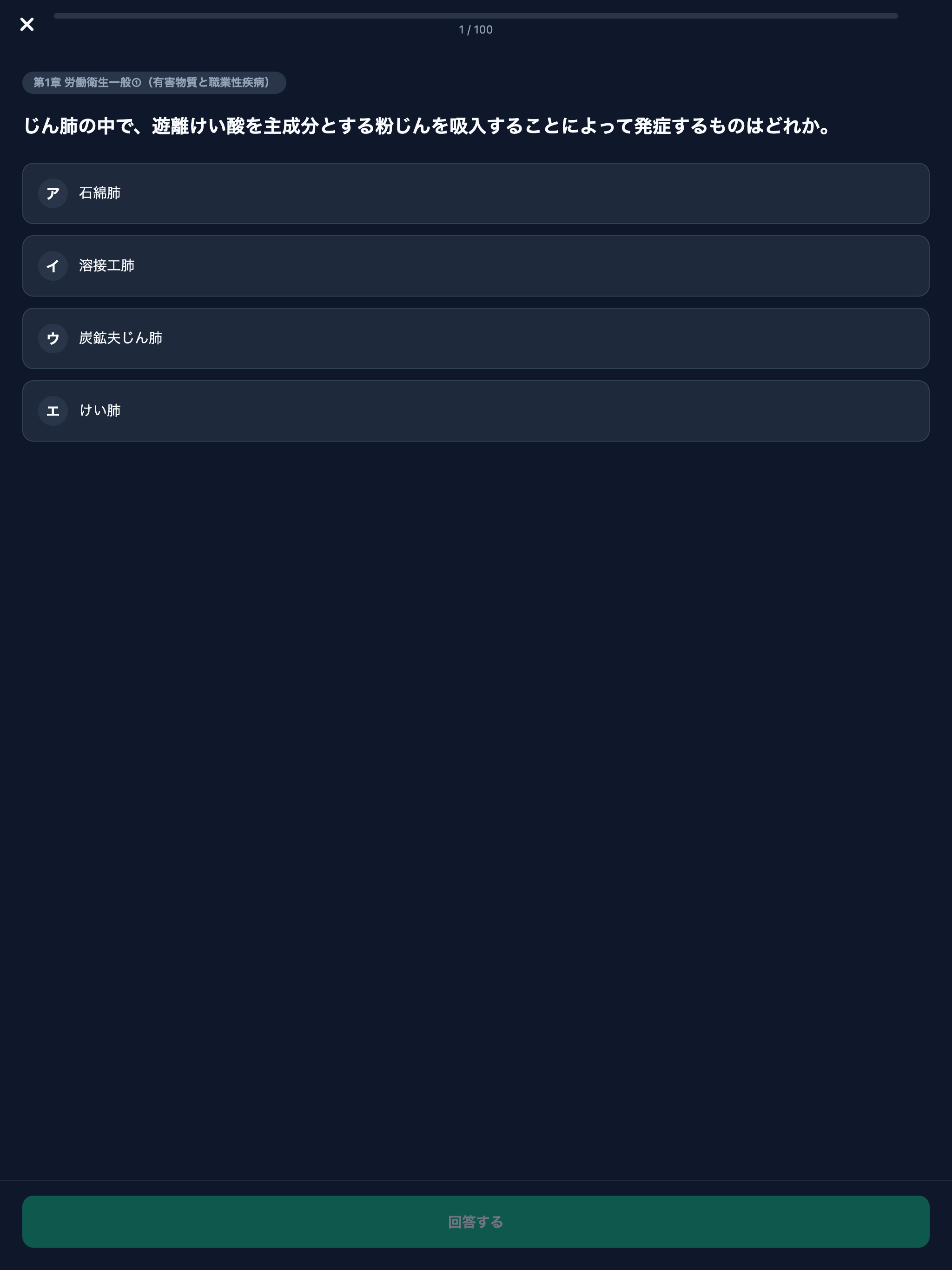 作業環境測定士第2種対策 screenshot 9