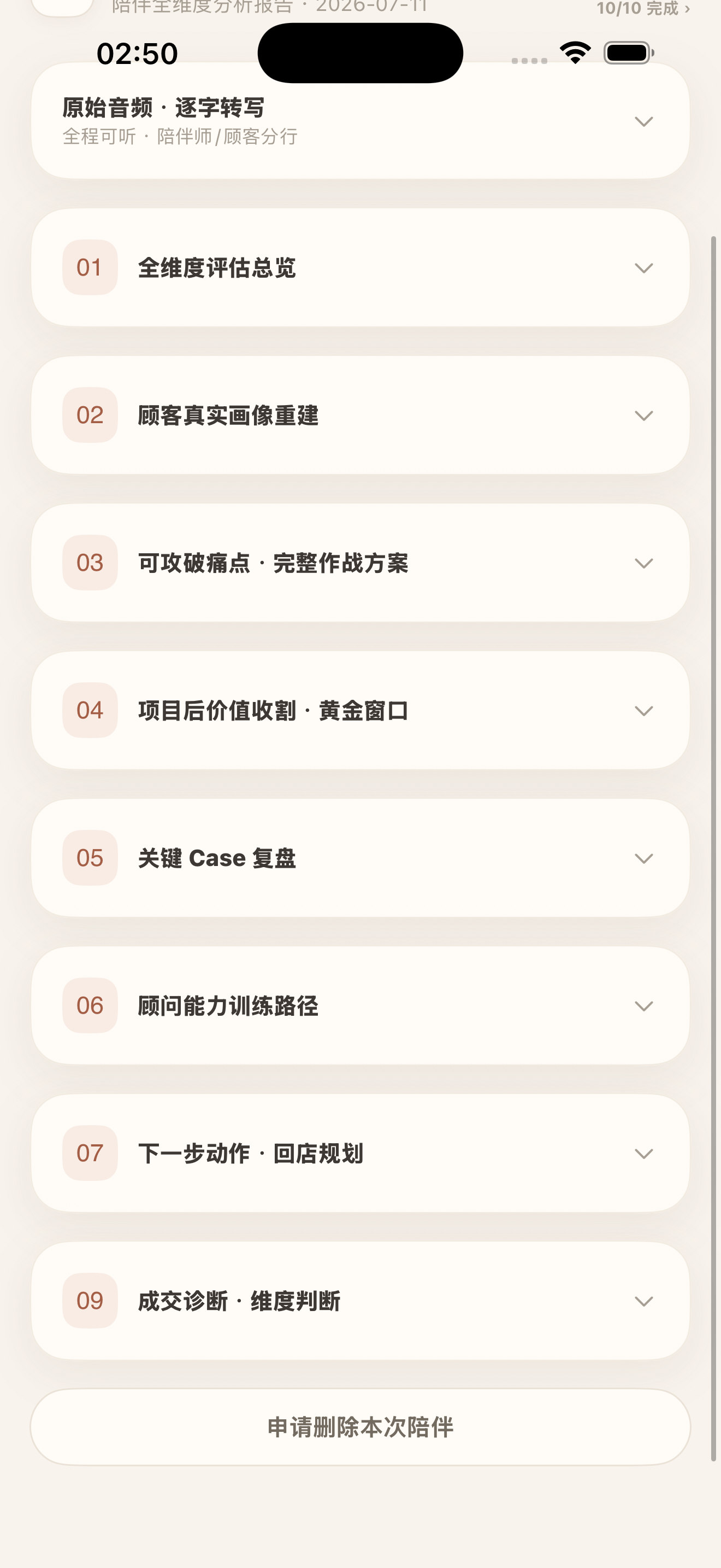美业私教 screenshot 3