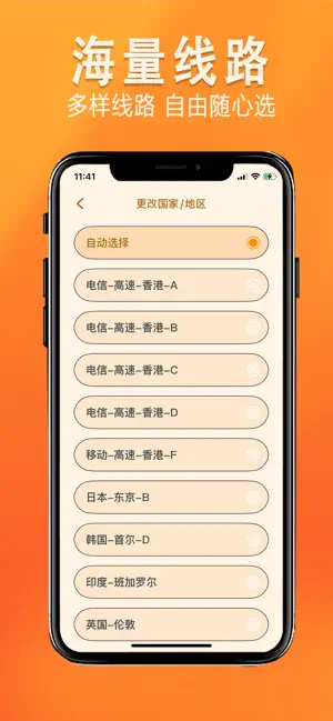橘猫加速器 screenshot 3