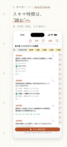 教科書ドリル 臨床医学総論 のスクリーンショット