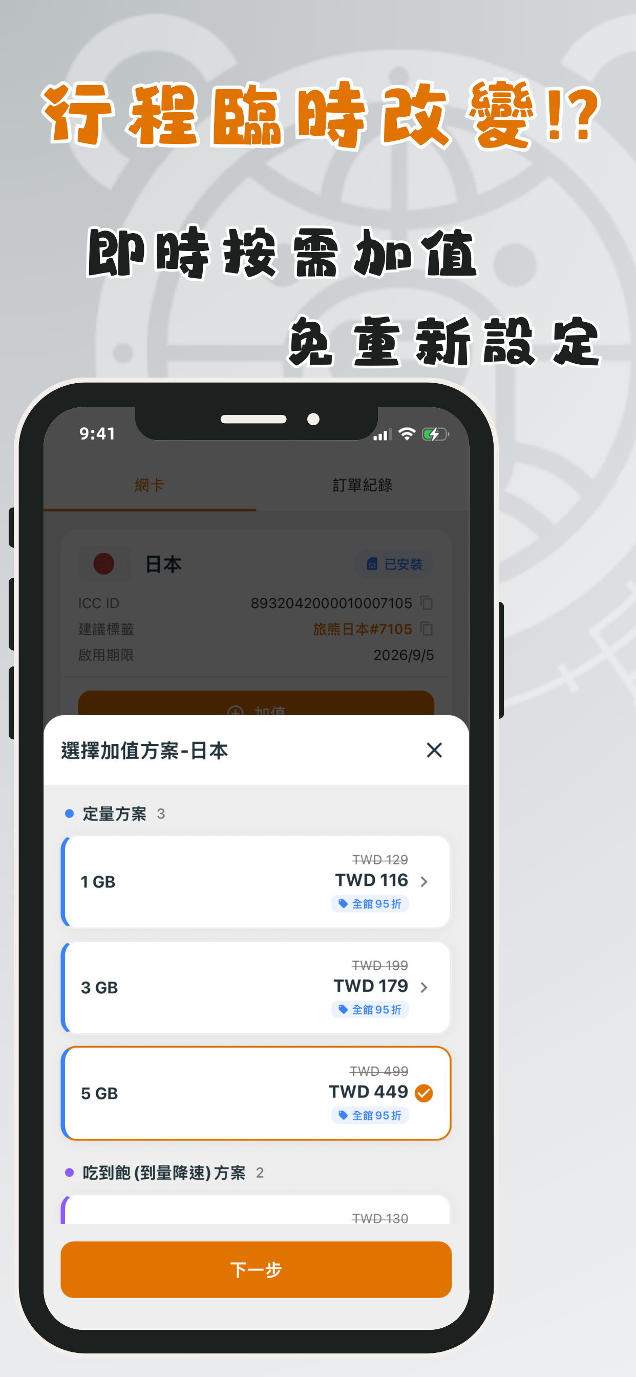 旅熊eSIM : 出國網路 安全穩定