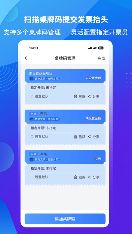 爱信诺51发票 screenshot-4